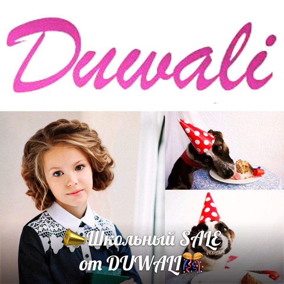 Грандиозный школьный SALE на бренд Duwali!